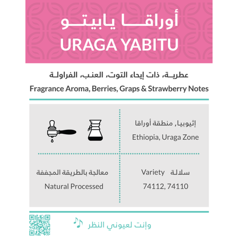 Kiffa Roastery Uraga Yabitu (250g) Coffee Beans