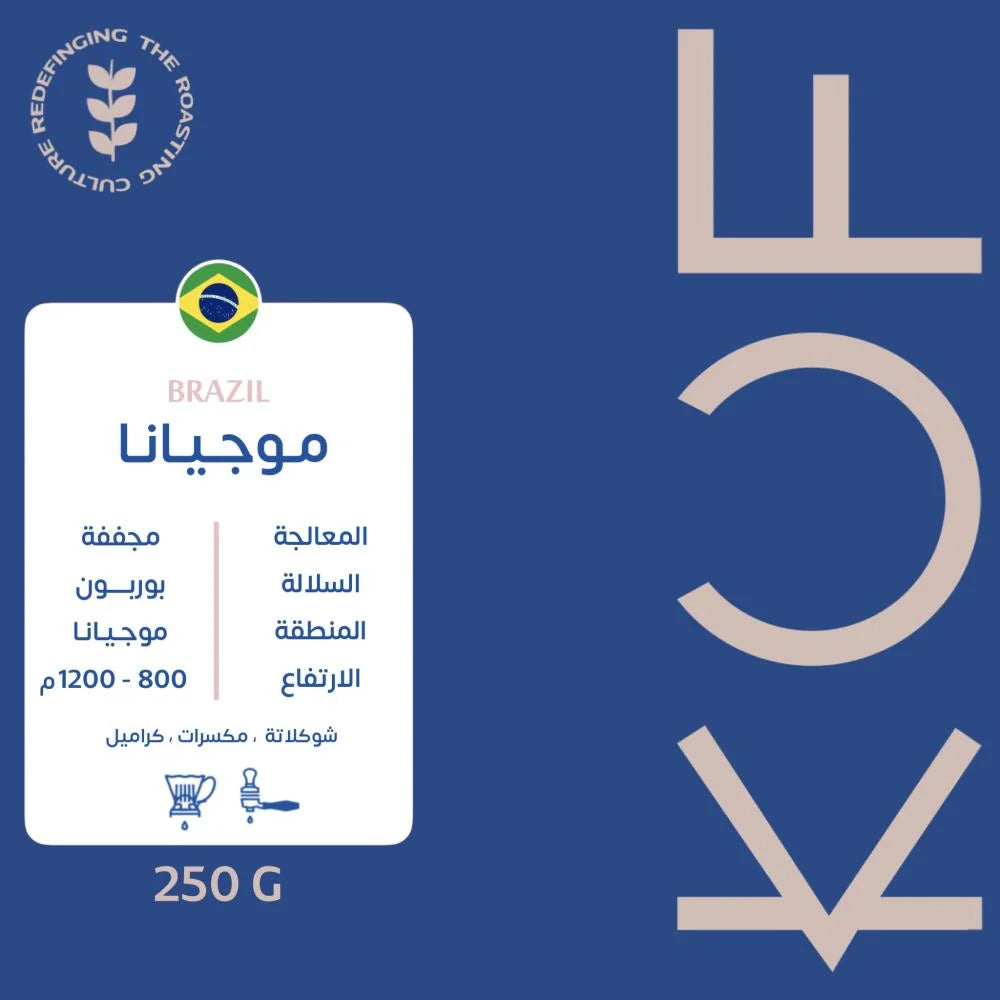 KUF Roastery Brazil Mogiana 250g