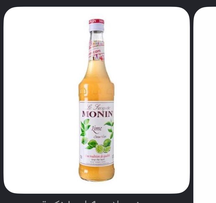 Monin Lime syrup 700ml