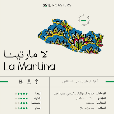 Soil Roasters- El Salvador - La Martina 250g