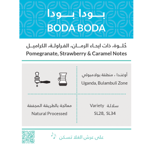 Kiffa Roastery - Uganda Boda Boda (250g)